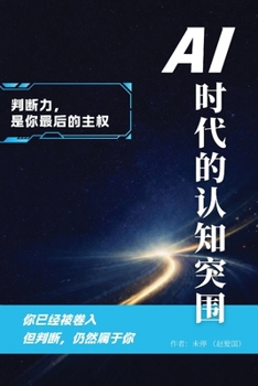 Paperback Ai时代的认知突围 [Chinese] Book
