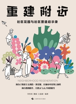 Rebuilding the Neighborhood: Community Gardens and Community Building Inspiration(Chinese Edition)
