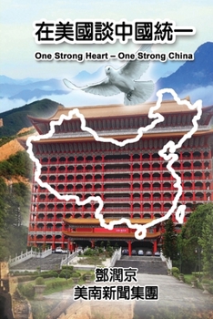 Paperback One Strong Heart - One Strong China: 在美國談中國統一 [Chinese] Book