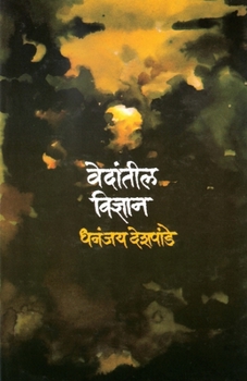Paperback Vedanteel Vidnyan [Marathi] Book