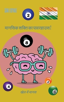 Hardcover &#2350;&#2366;&#2344;&#2360;&#2367;&#2325; &#2358;&#2325;&#2381;&#2340;&#2367; &#2325;&#2366; &#2346;&#2366;&#2357;&#2352;&#2361;&#2366;&#2313;&#2360; Book