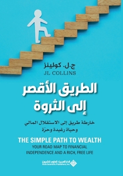 The Simple Path to Wealth: Your road map to financial independence and a rich, free life