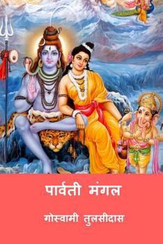 Paperback Parvati Mangal ( Hindi Edition ) [Hindi] Book