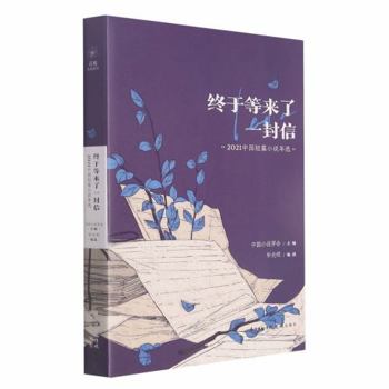终于等来了一封信