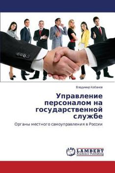 Paperback Upravlenie personalom na gosudarstvennoy sluzhbe [Russian] Book