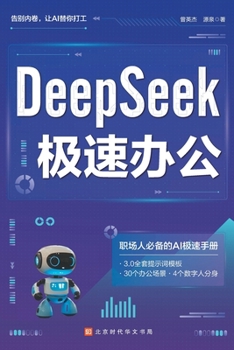 Paperback ]DeepSeek Turbo Productivity/DeepSeek 极速办公 [Chinese] Book