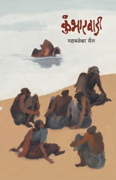 Paperback Kumbharwadi [Marathi] Book