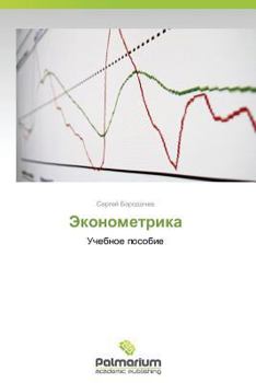 Ekonometrika: Uchebnoe posobie