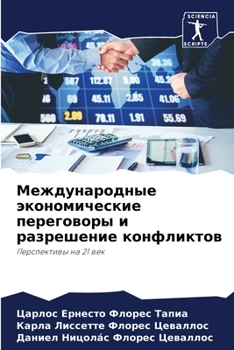 Paperback Международные экономич&# [Russian] Book