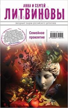 Unknown Binding Semejnoe proklyatie [Russian] Book