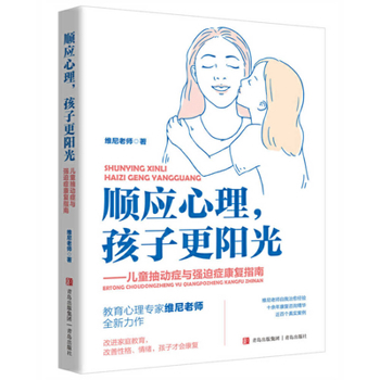 Paperback Compliance with Psychology Makes Children Sunnier [Chinese] Book