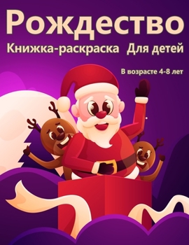 Рождественская ... 