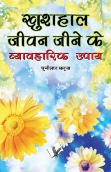 Paperback Khushal Jeevan Jeene Ke Vyavaharik Upaye [Hindi] Book