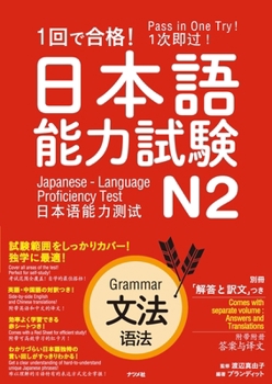 Hardcover Pass in One Try! Japanese Language Proficiency Test N2 Grammar [Japanese] Book