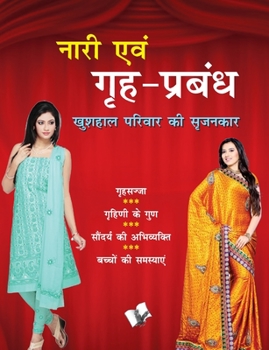 Paperback Nari Evam Grih-Prabandh [Hindi] Book