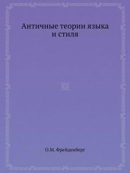 Paperback Античные теории языка и с [Russian] Book