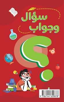 Paperback question and answer [Arabic] Book