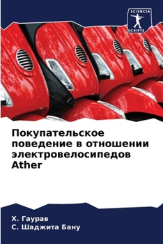 Paperback Покупательское поведен&# [Russian] Book