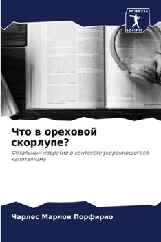 Paperback &#1063;&#1090;&#1086; &#1074; &#1086;&#1088;&#1077;&#1093;&#1086;&#1074;&#1086;&#1081; &#1089;&#1082;&#1086;&#1088;&#1083;&#1091;&#1087;&#1077;? [Russian] Book