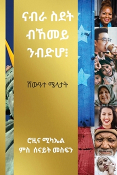 Paperback ናብራ ስደት ብኸመይ ንብድሆ ፧ [Tigrinya] Book