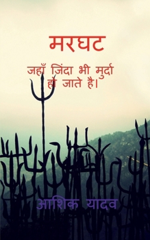 Paperback Marghat / मरघट [Hindi] Book
