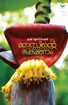 Paperback Manassinte Bhakshanam [Malayalam] Book