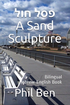 Paperback A Sand Sculpture-&#1508;&#1505;&#1500; &#1495;&#1493;&#1500;: Bilingual Hebrew-English book