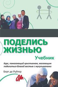 Paperback &#1055;&#1086;&#1076;&#1077;&#1083;&#1080;&#1089;&#1100; &#1078;&#1080;&#1079;&#1085;&#1100;&#1102;: &#1059;&#1095;&#1077;&#1073;&#1085;&#1080;&#1082; [Russian] Book