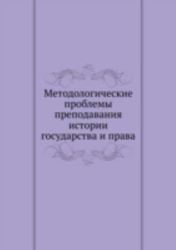 Paperback Методологические пробл&# [Russian] Book
