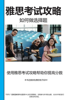 Paperback &#38597;&#24605;&#32771;&#35797;&#25915;&#30053;: &#22914;&#20309;&#20570;&#36873;&#25321;&#39064; [Chinese] Book