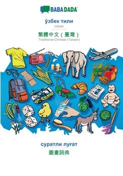 Paperback Uzbek (in cyrillic script) - Traditional Chinese (Taiwan) (in chinese script), visual dictionary: BABADADA Uzbek (in cyrillic script) - Traditional Ch [Uzbek] Book