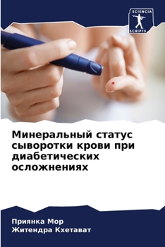 Paperback Минеральный статус сыво& [Russian] Book
