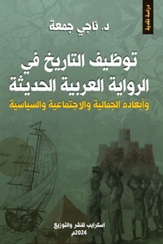 Paperback توظيف التاريخ في الرواية [Arabic] Book