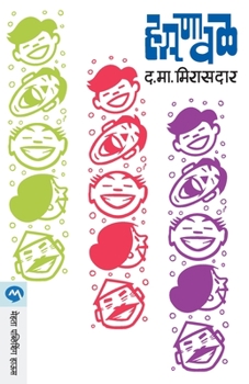 Paperback Hasanaval [Marathi] Book