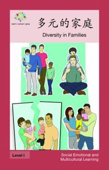 多元的家庭: Diversity in Families (Social Emotional and Multicultural Learning)