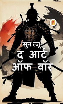 Hardcover आर्ट ऑफ वॉर The Art of War [Hindi] Book
