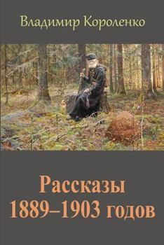 Paperback Rasskazy 1889?1903 Godov [Russian] Book