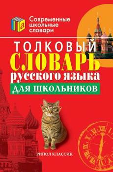 Paperback &#1058;&#1086;&#1083;&#1082;&#1086;&#1074;&#1099;&#1081; &#1089;&#1083;&#1086;&#1074;&#1072;&#1088;&#1100; &#1088;&#1091;&#1089;&#1089;&#1082;&#1086;& [Russian] Book