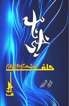 Paperback Khabarnama HLF [Urdu] Book