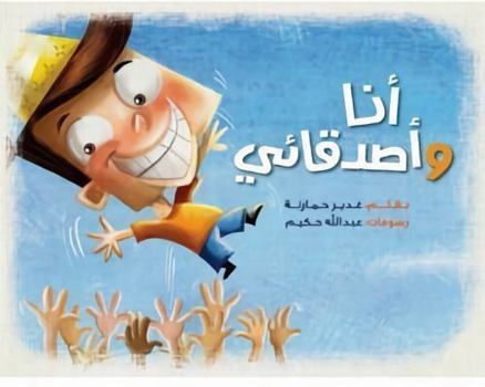 Paperback Me and My Friends: Arabic Children's Book