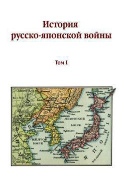 Paperback Istoriya Russko-Yaponskoj Vojny Tom I [Russian] Book