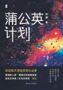 Paperback Dandelion Project/蒲公英计划 [Chinese] Book