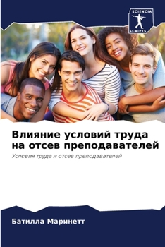 Paperback Влияние условий труда на [Russian] Book