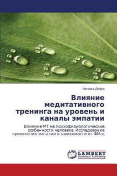 Paperback Vliyanie Meditativnogo Treninga Na Uroven' I Kanaly Empatii [Russian] Book