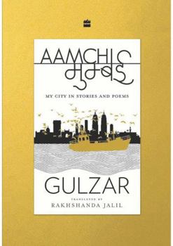 Aamchi Mumbai : My City in Stories and Poems