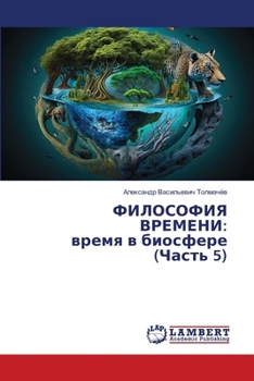 Paperback ФИЛОСОФИЯ ВРЕМЕНИ: время [Russian] Book