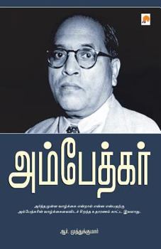 Paperback Ambedkar [Tamil] Book