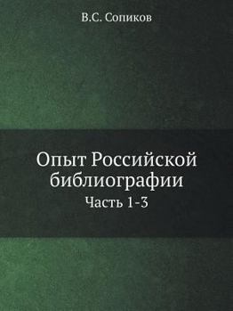 Paperback Опыт Российской библиог& [Russian] Book