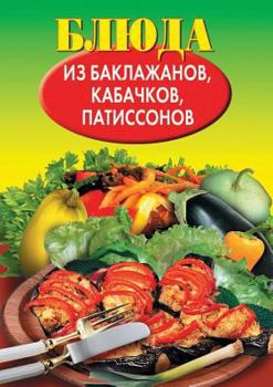 Paperback Блюда из баклажанов, каба [Russian] Book