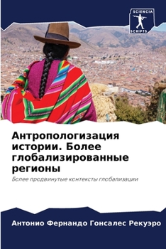 Paperback Антропологизация истор&# [Russian] Book